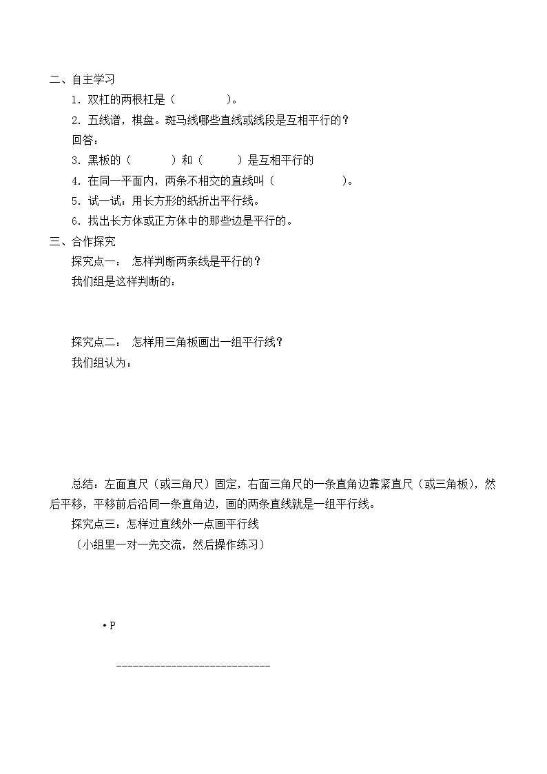 四年级数学北师大版上册 2.3 平移与平行  学案02