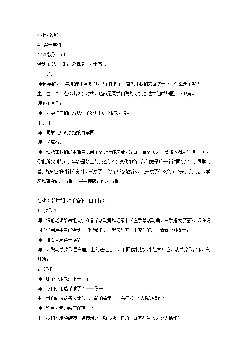 四年级数学北师大版上册 2.4 旋转与角  教案1第2页