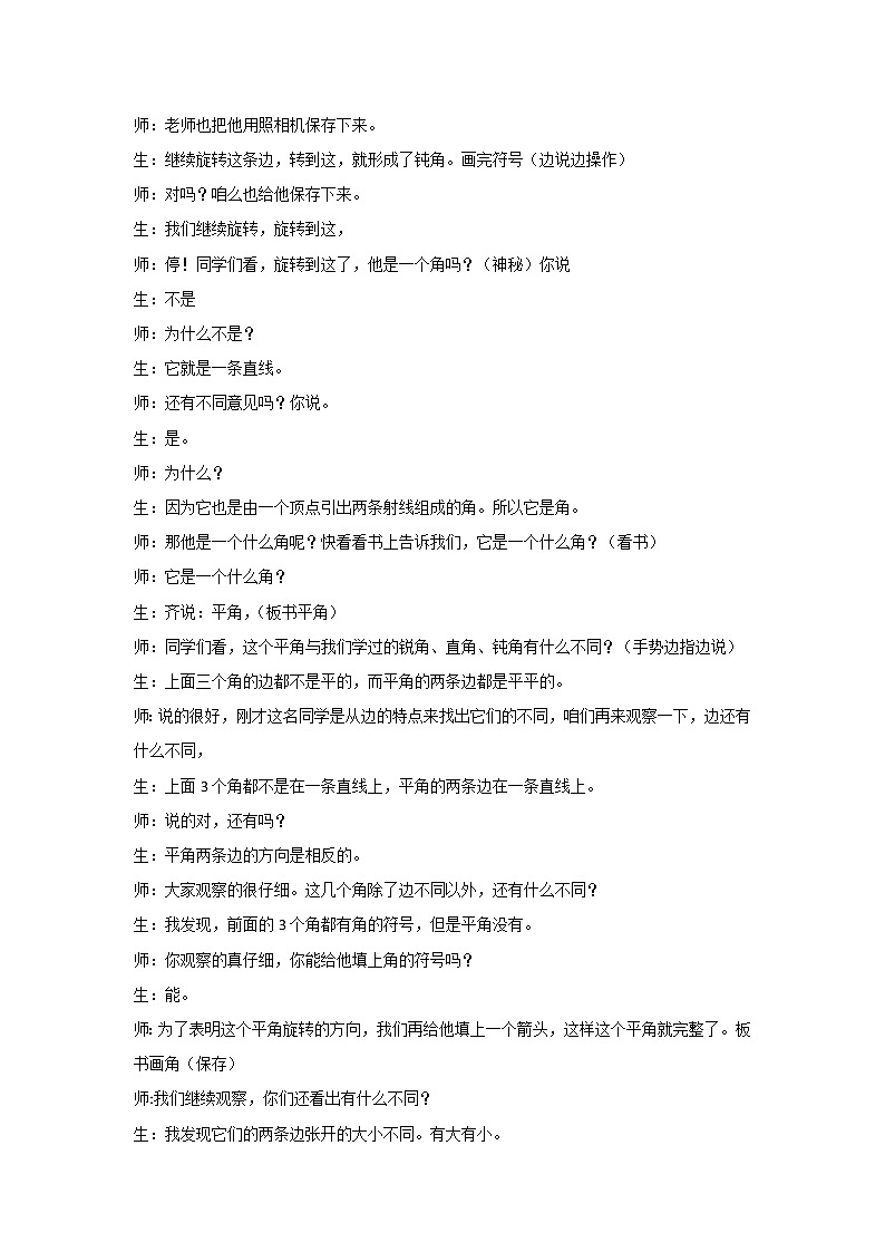 四年级数学北师大版上册 2.4 旋转与角  教案1第3页