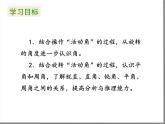 四年级数学北师大版上册 2.4 旋转与角  课件