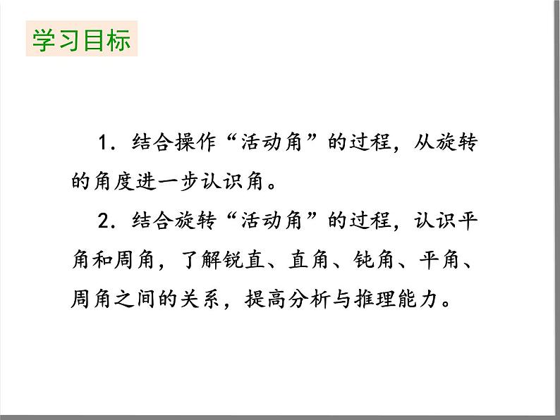 四年级数学北师大版上册 2.4 旋转与角  课件第2页