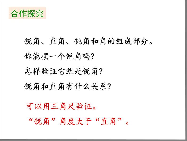 四年级数学北师大版上册 2.4 旋转与角  课件第4页