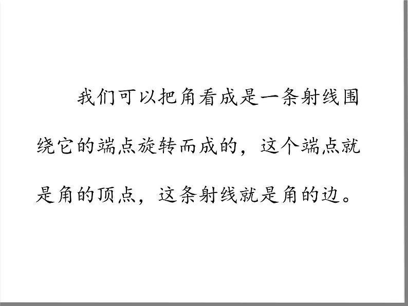 四年级数学北师大版上册 2.4 旋转与角  课件第5页