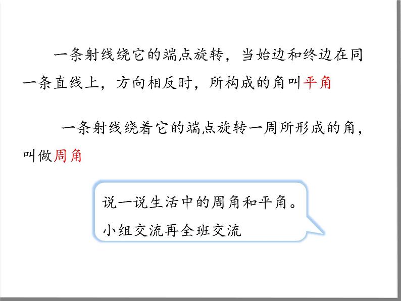 四年级数学北师大版上册 2.4 旋转与角  课件第7页