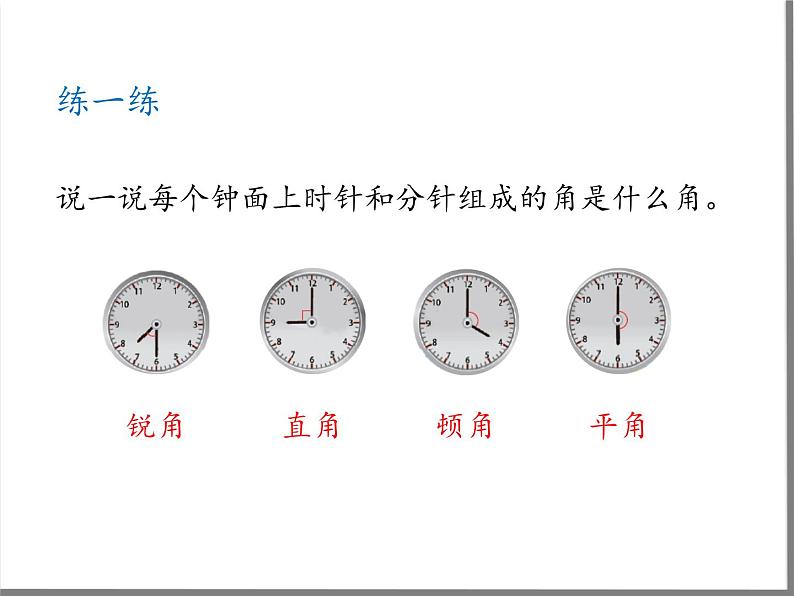 四年级数学北师大版上册 2.4 旋转与角  课件第8页