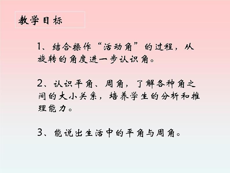 四年级数学北师大版上册 2.4 旋转与角  课件102