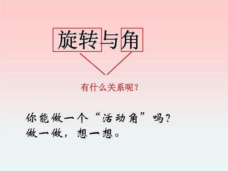 四年级数学北师大版上册 2.4 旋转与角  课件105