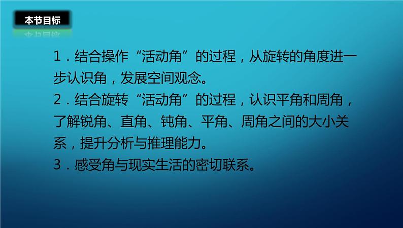 四年级数学北师大版上册 2.4 旋转与角  课件203