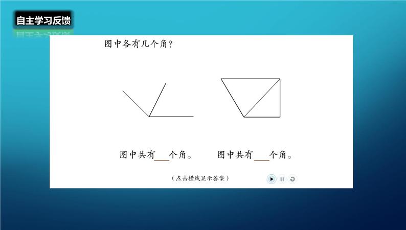 四年级数学北师大版上册 2.4 旋转与角  课件205