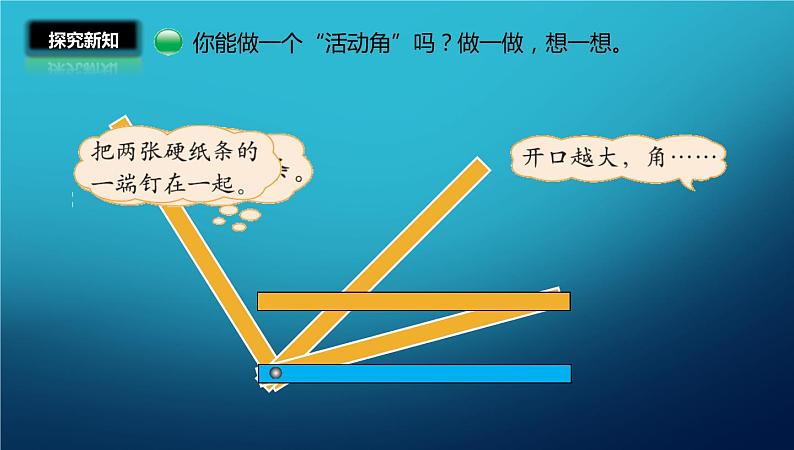 四年级数学北师大版上册 2.4 旋转与角  课件206