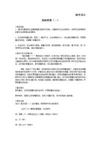 小学数学北师大版四年级上册二 线与角5 角的度量（一）教案