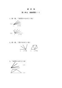 小学数学北师大版四年级上册5 角的度量（一）课后练习题