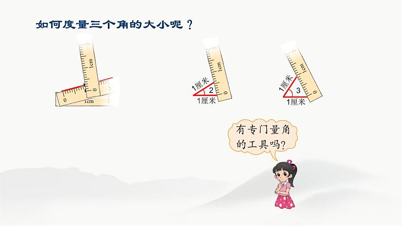 四年级数学北师大版上册 2.5 角的度量(一)  课件1第4页