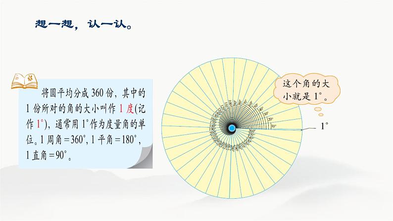 四年级数学北师大版上册 2.5 角的度量(一)  课件1第6页