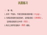 四年級數(shù)學北師大版上冊 第二單元 線與角復(fù)習  課件