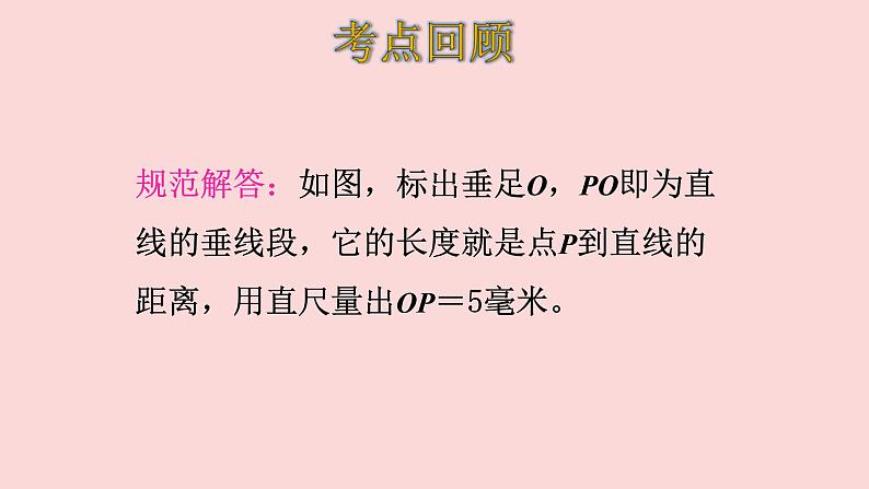 四年级数学北师大版上册 第二单元 线与角复习  课件第8页