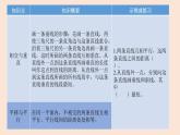 四年级数学北师大版上册 第二单元 线与角复习  课件1