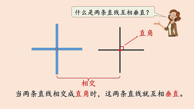 四年级数学北师大版上册 第二单元 线与角复习  课件1第8页