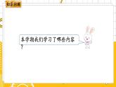 六數(shù)下（BS）整理與復(fù)習(xí) PPT課件