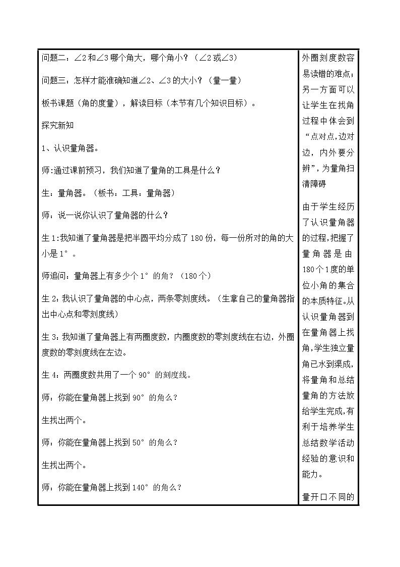 四年级数学北师大版上册 2.6 角的度量(二)    教案02
