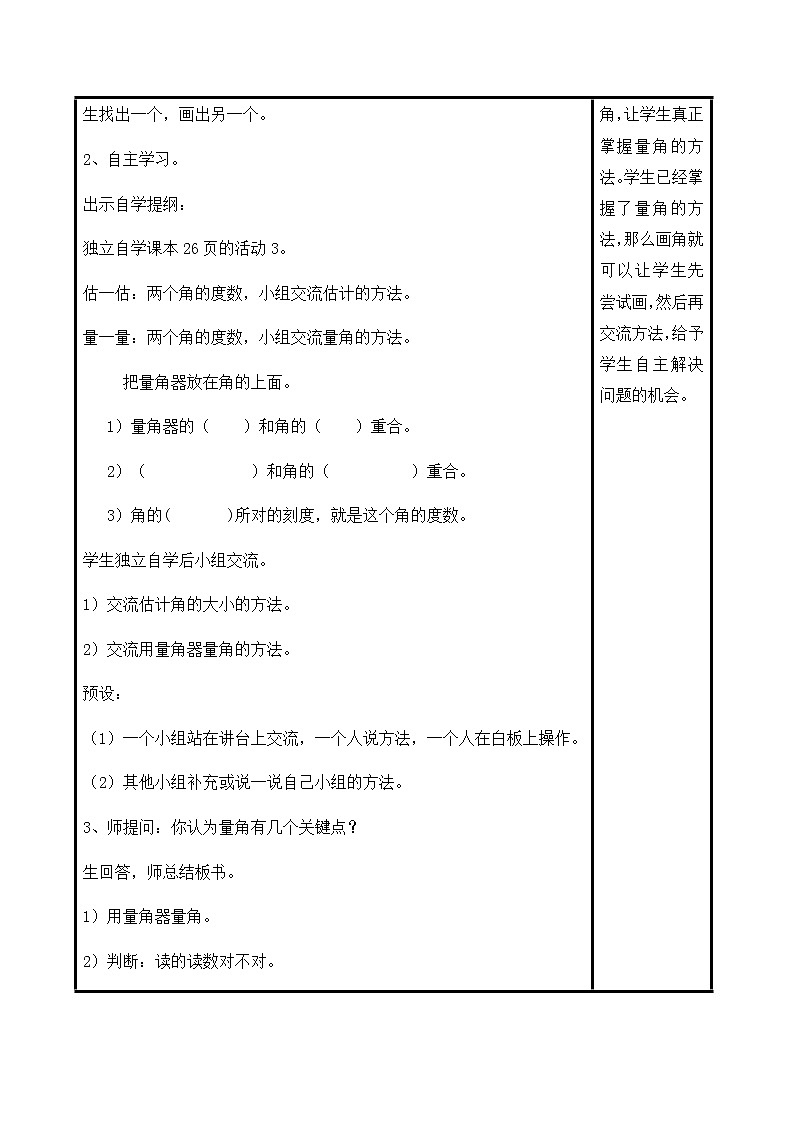 四年级数学北师大版上册 2.6 角的度量(二)    教案03