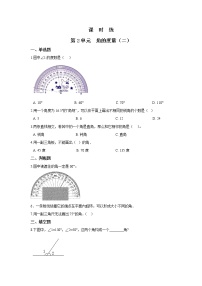 小学数学北师大版四年级上册6 角的度量（二）习题