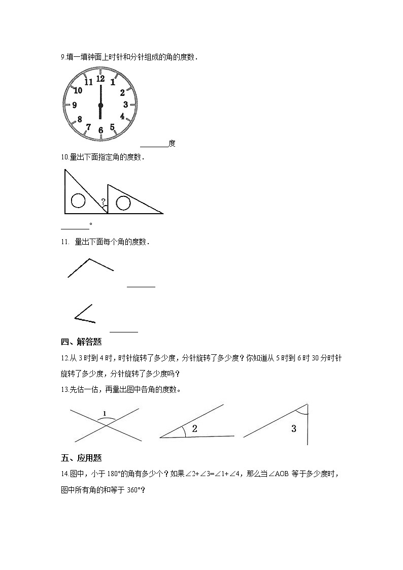 四年级数学北师大版上册 2.6 角的度量(二)    课时练第2页