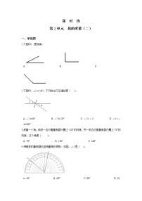 小学数学北师大版四年级上册二 线与角6 角的度量（二）课后作业题