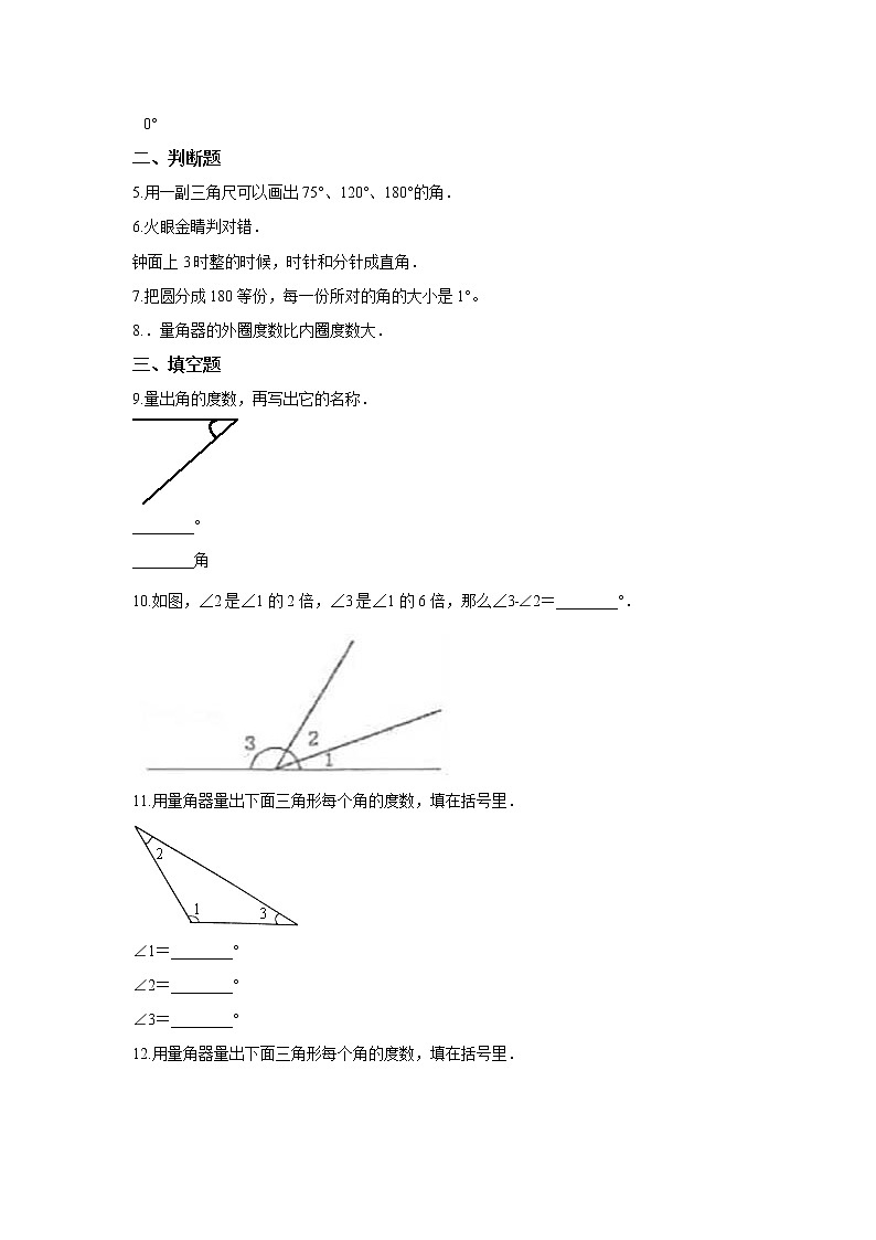 四年级数学北师大版上册 2.6 角的度量(二)    课时练1第2页