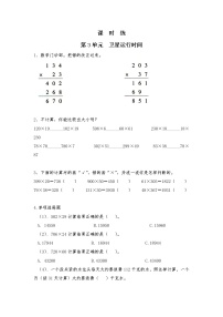 数学北师大版1 卫星运行时间同步达标检测题