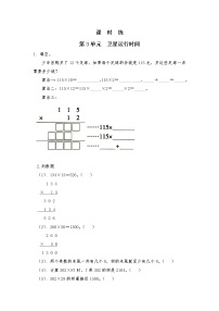 数学四年级上册三 乘法1 卫星运行时间随堂练习题