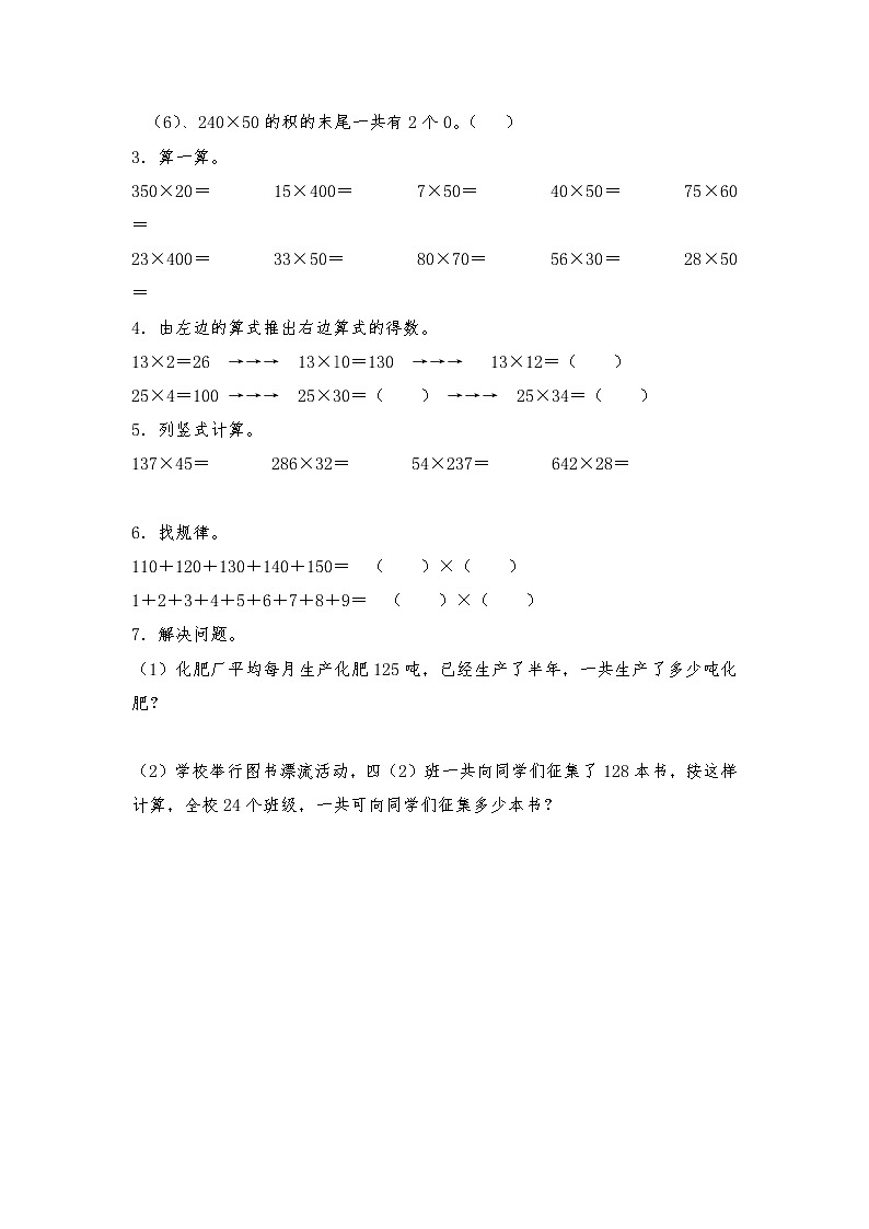四年级数学北师大版上册 3.1 卫星运行时间   课时练1第2页