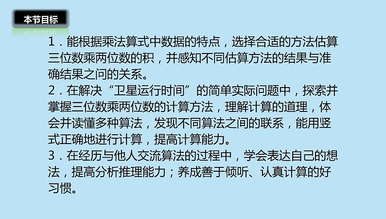 四年级数学北师大版上册 3.1 卫星运行时间  课件04