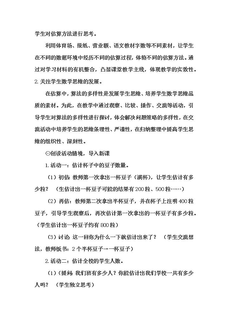 四年级数学北师大版上册 3.2 有多少名观众   教案1第2页