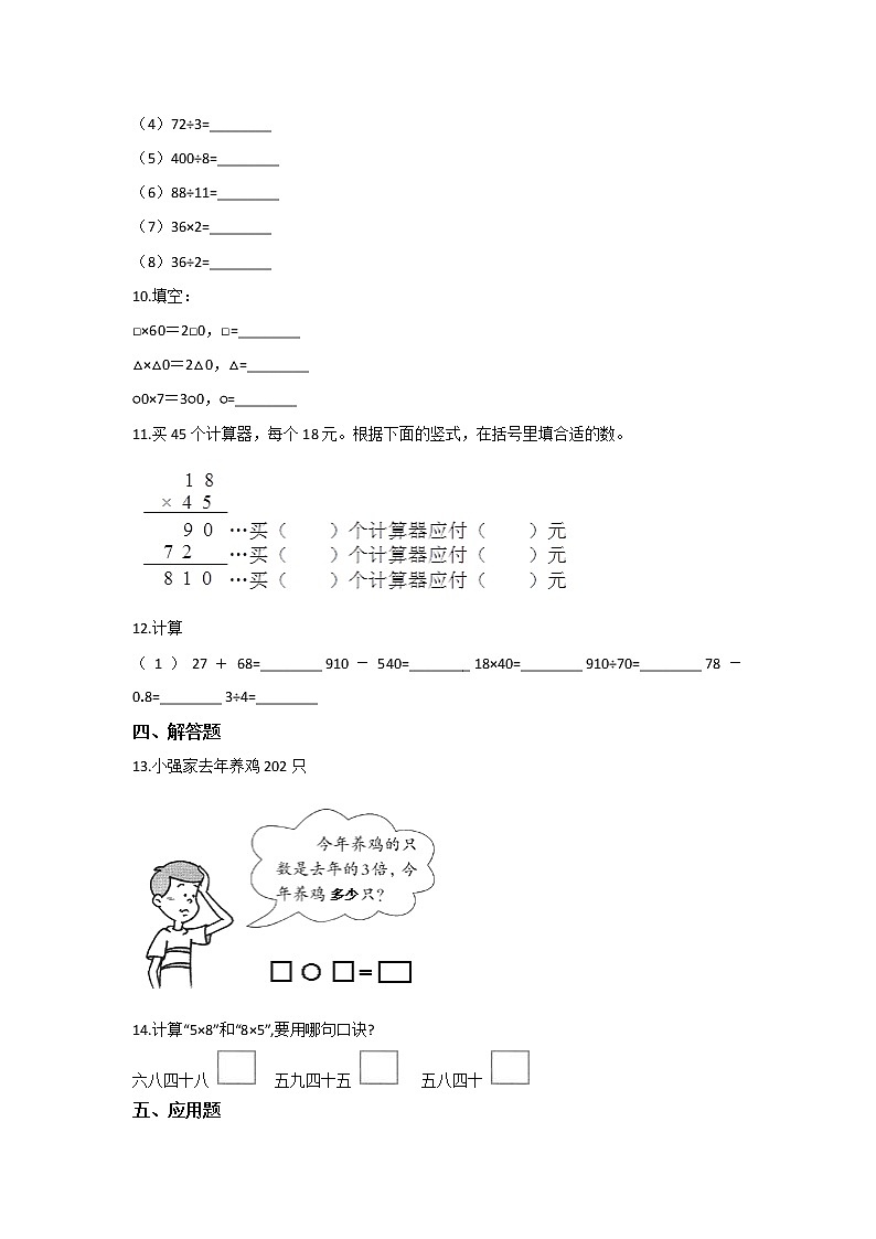 四年级数学北师大版上册 3.2 有多少名观众   课时练102