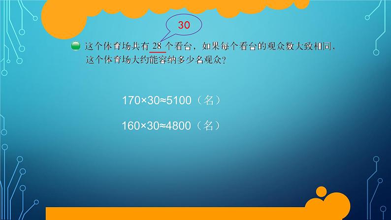 四年级数学北师大版上册 3.2 有多少名观众  课件04