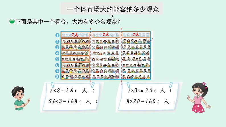 四年级数学北师大版上册 3.2 有多少名观众  课件2第8页