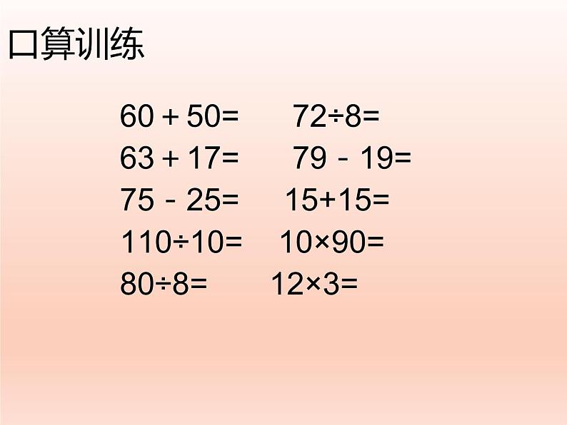 四年级数学北师大版上册 3.3 神奇的计算工具  课件1第2页