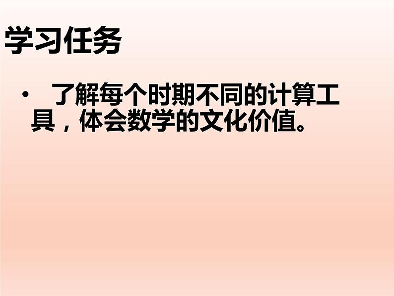 四年级数学北师大版上册 3.3 神奇的计算工具  课件1第3页