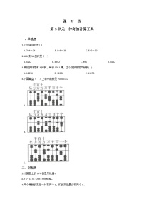 北师大版四年级上册3 神奇的计算工具精练