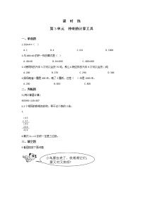 小学数学北师大版四年级上册3 神奇的计算工具课时训练