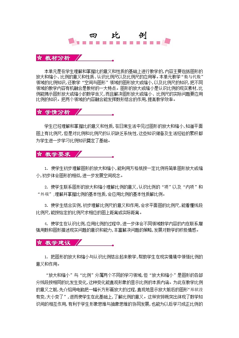单元概述与课时安排第1页