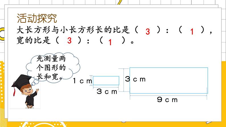 4.10 面积的变化第3页