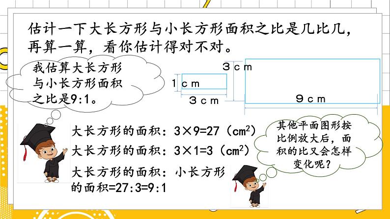 4.10 面积的变化第4页