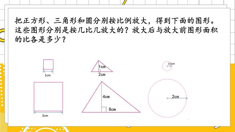 4.10 面积的变化第5页