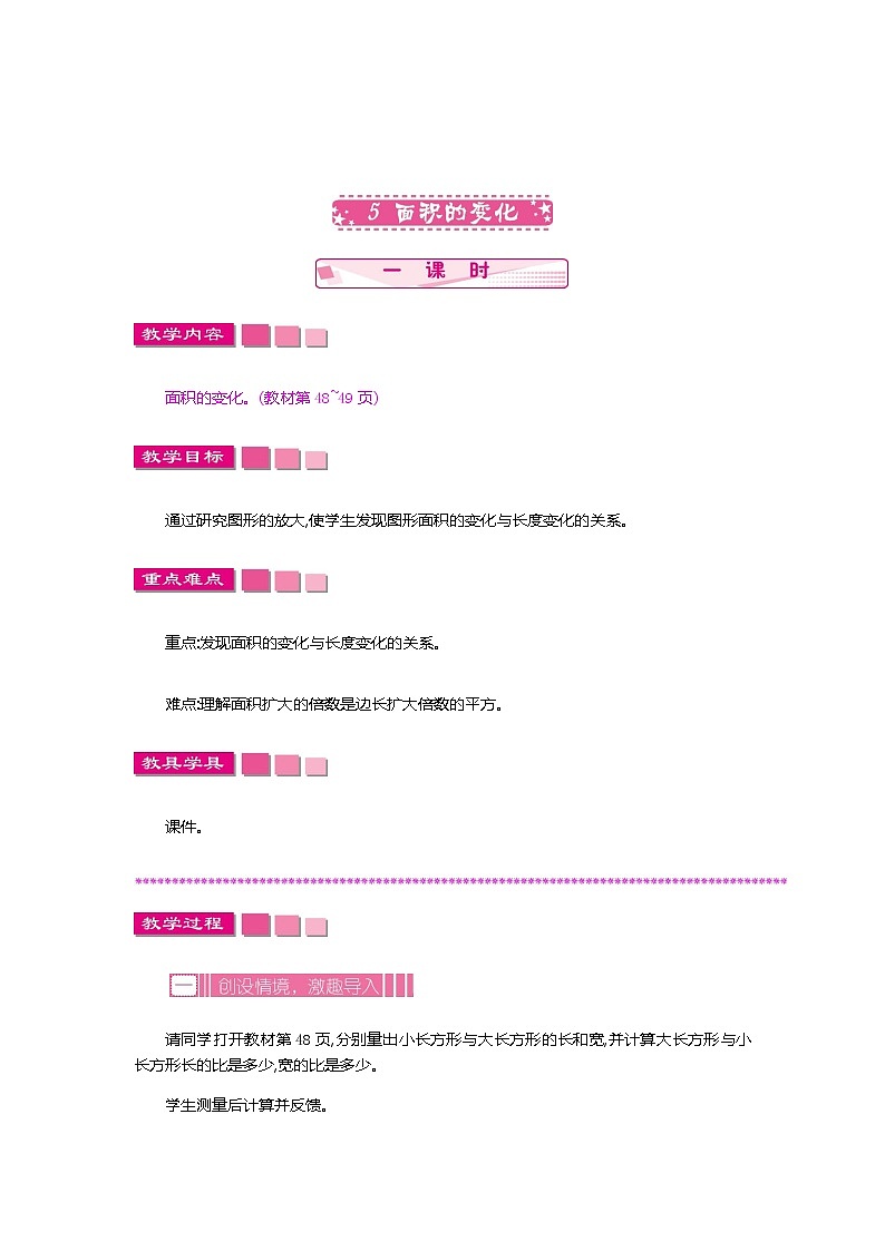 4.5 面积的变化第1页