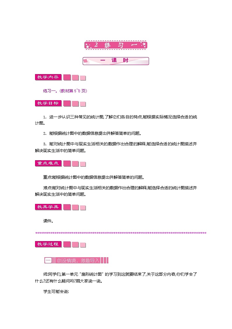 1.2 练习一第1页