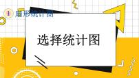 小学数学苏教版六年级下册一 扇形统计图图片ppt课件