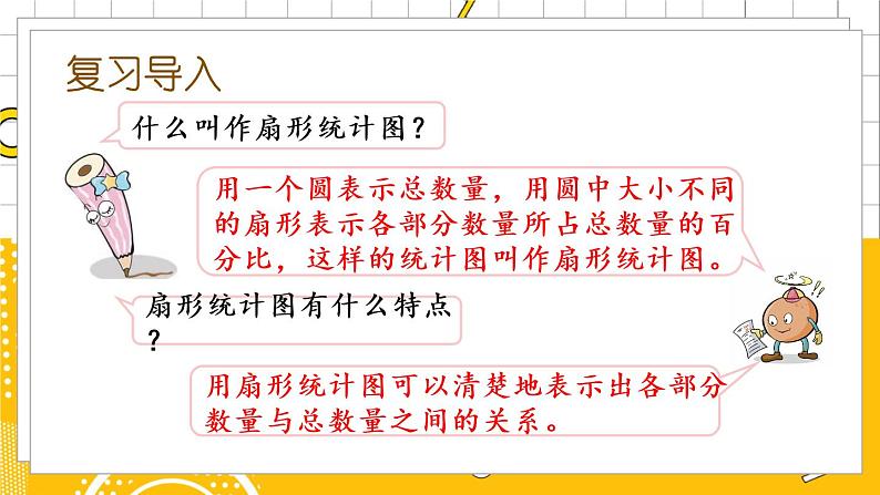 1.2 选择统计图第2页