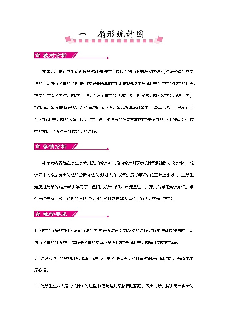 单元概述和课时安排第1页